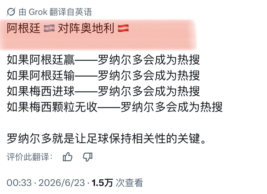 是的。围观世界杯