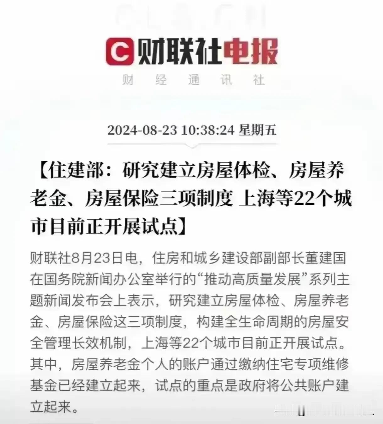 自己都还没存够养老金，怎么来个房屋养老金？
一开始我以为是之前有人说的以房养老的