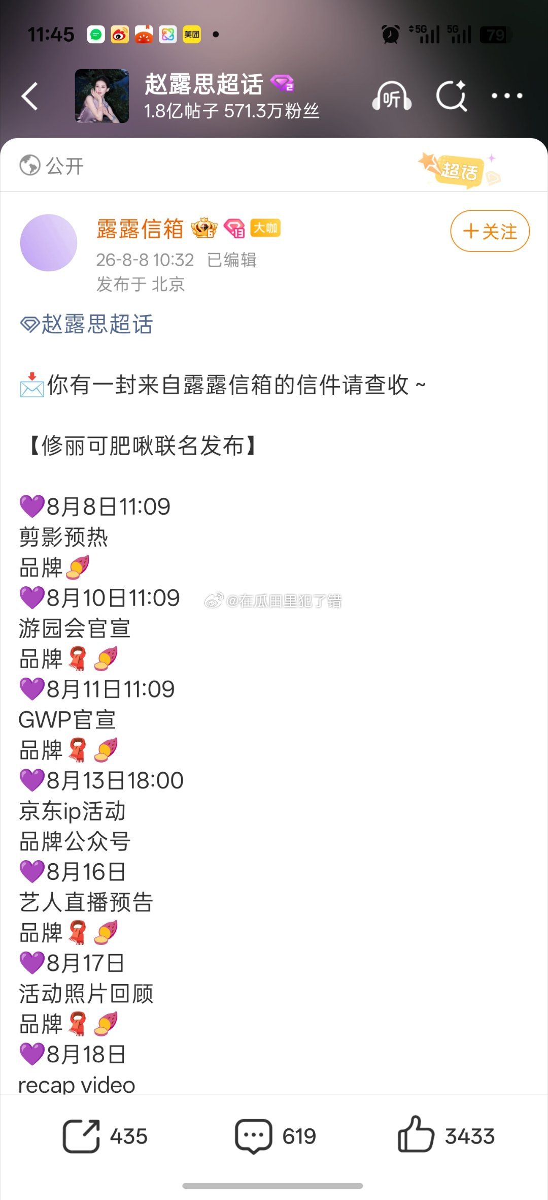 赵露思修丽可肥啾联名发布预热，还有游园会，又有新鲜的🌹看啦 