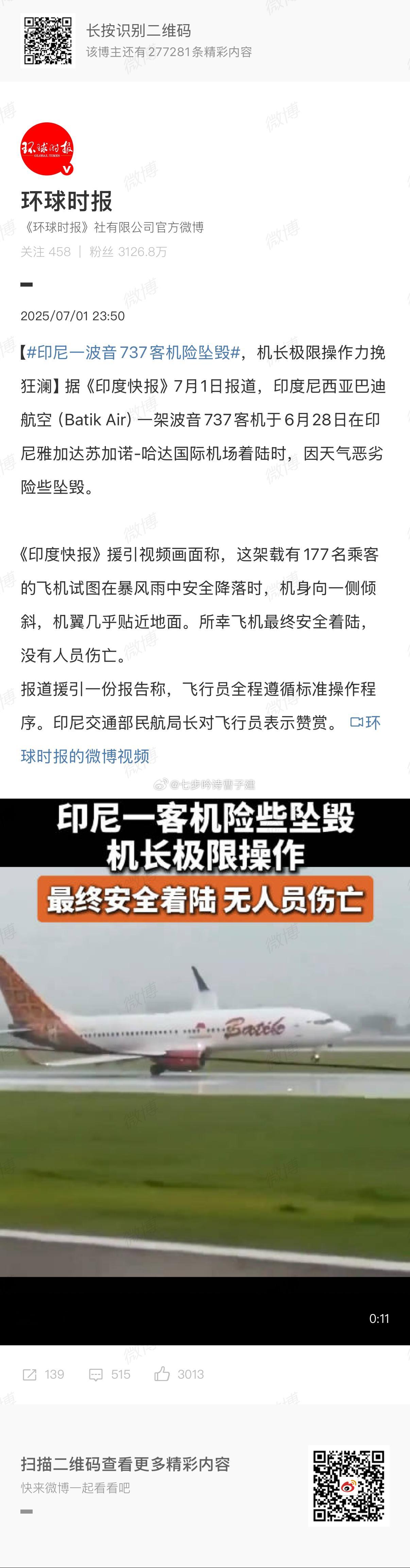 印尼一波音737客机险坠毁以后出差避雷这家飞机 ​​​