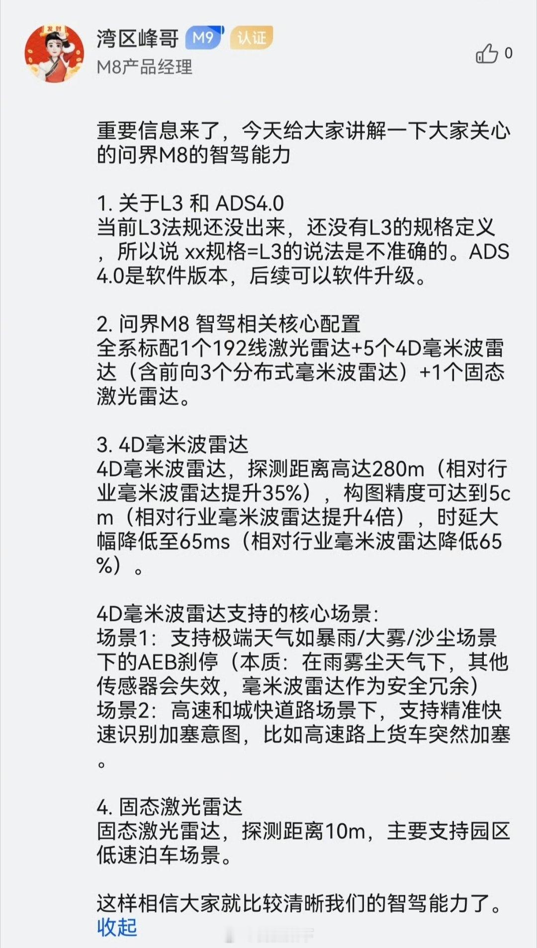 问界M8智驾硬件有变化……更合理了。这辆车花粉朋友可以重点看看，智能体验和日常实