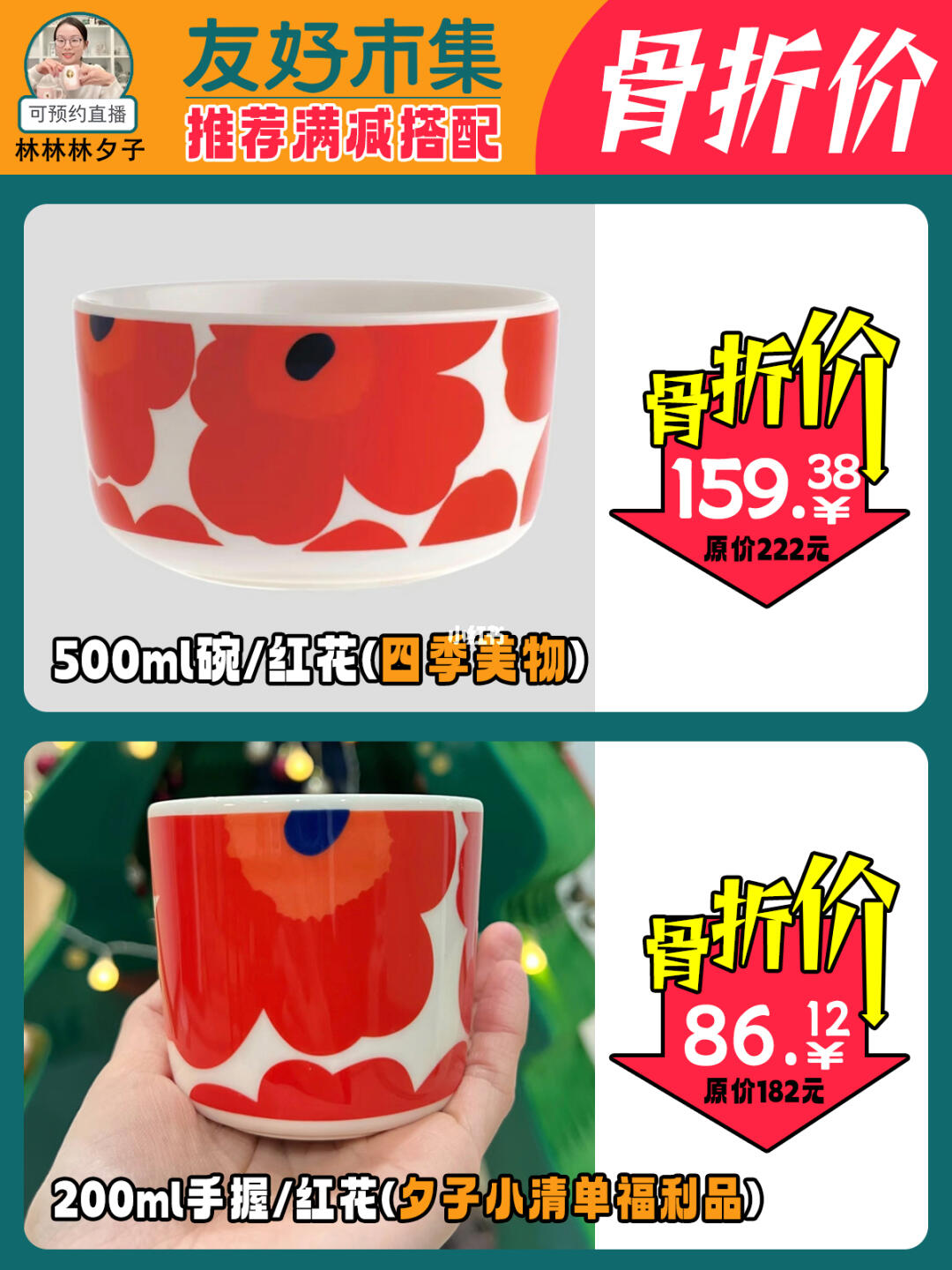 福利品满减搭配，骨折，速来！