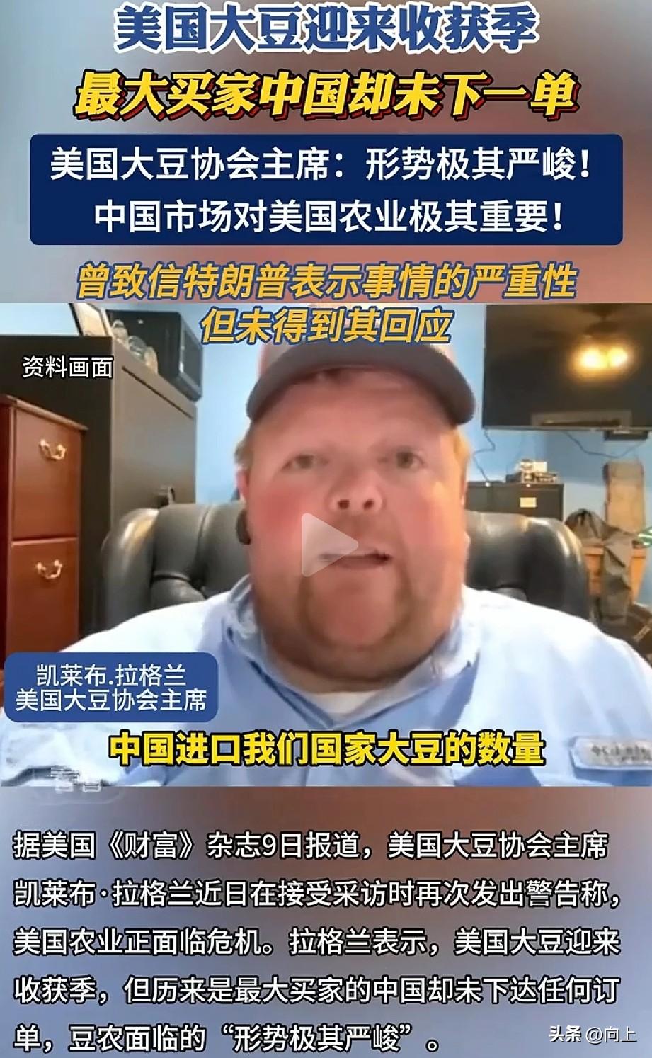 美国大豆协会主席，凯来布.拉格兰
好消息:美国今年的大豆收获季节到了
坏消息:中