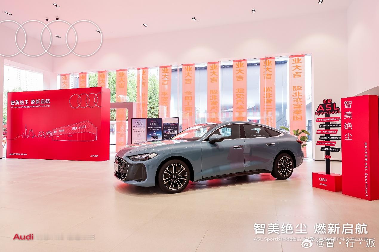 上汽奥迪武汉襄阳新用户中心开业，A5L Sportback开启预售7月26日，“