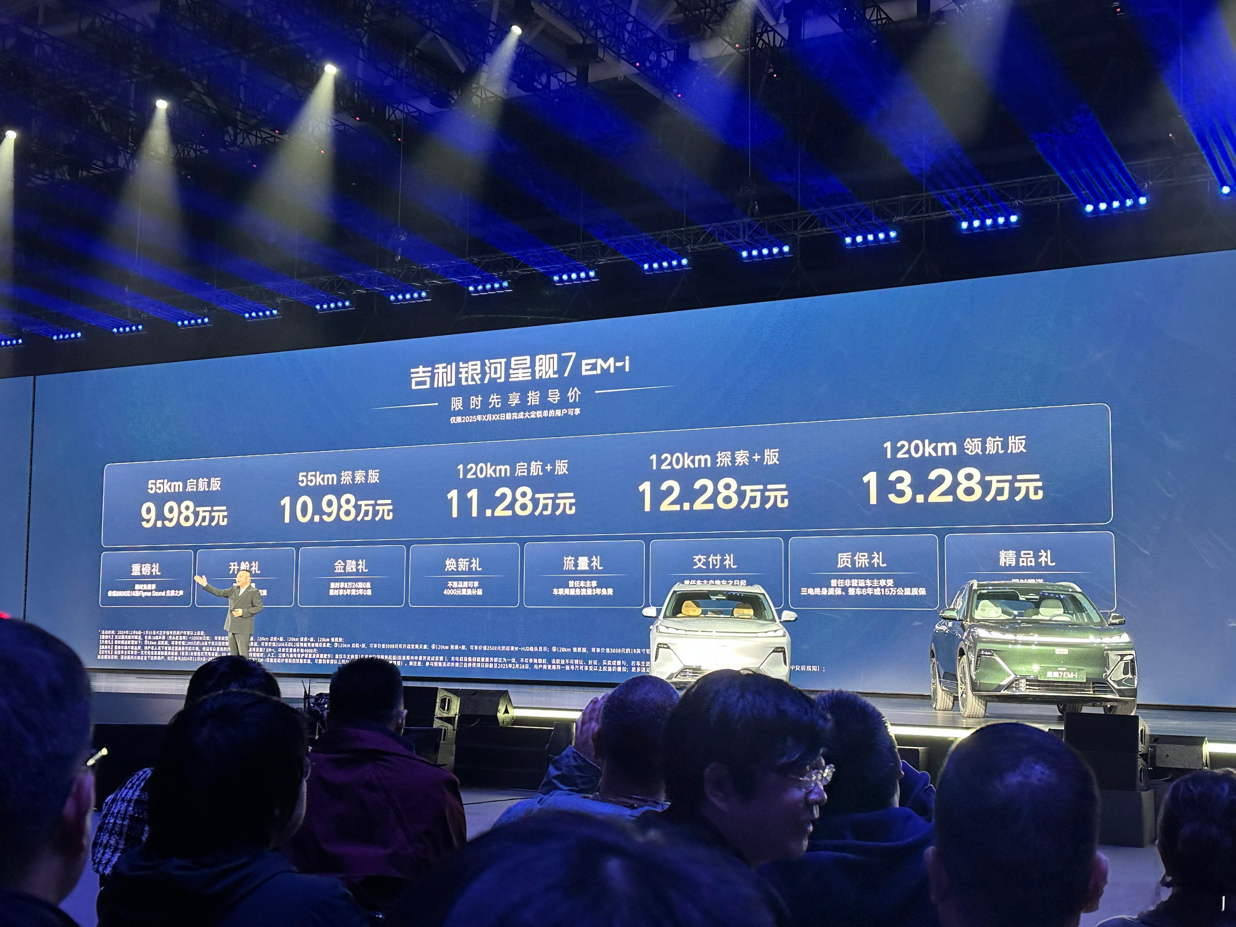 星舰7 EM-i 9.98万起售…这个价格应该没人会说不给力吧。其实在这款车出来