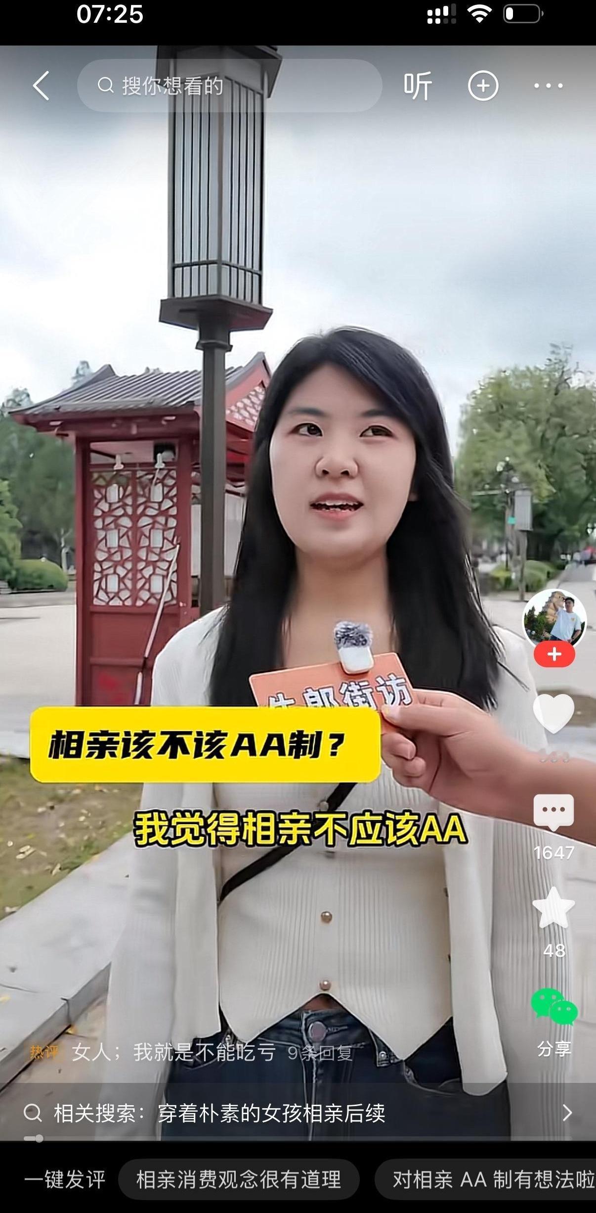 相亲吃顿两三百的饭，女生说光化妆就倒贴了一小时，凭啥还要AA？

前两天刷到个街