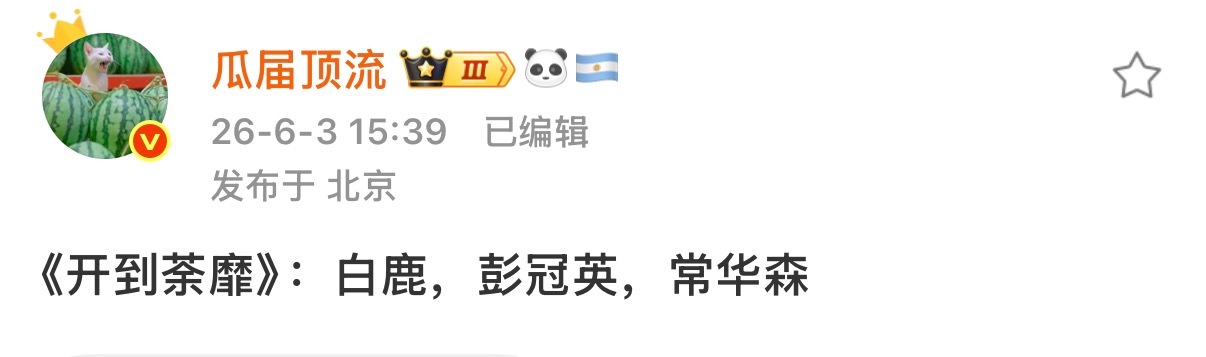 开到荼靡 ！这部真的好奇怎么改 