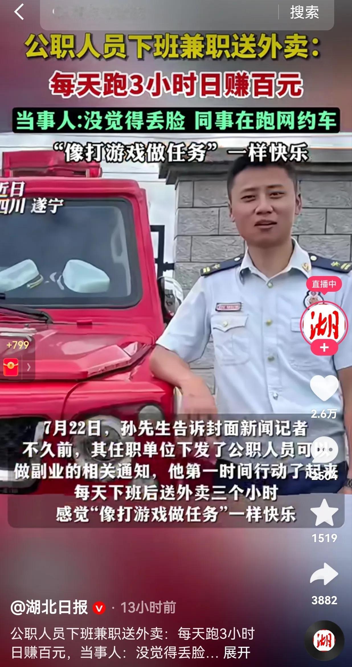 太卷了！公职人员下班兼职跑外卖，每天跑3小时日赚百元，他还表示跑外卖就像打游戏做