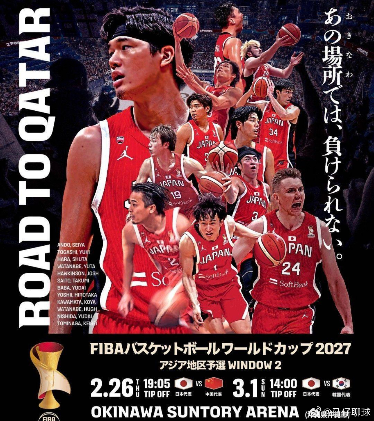 1月14日讯 今日，日本篮协发布2027男篮世界杯预选赛预热海报和票价。其中，日