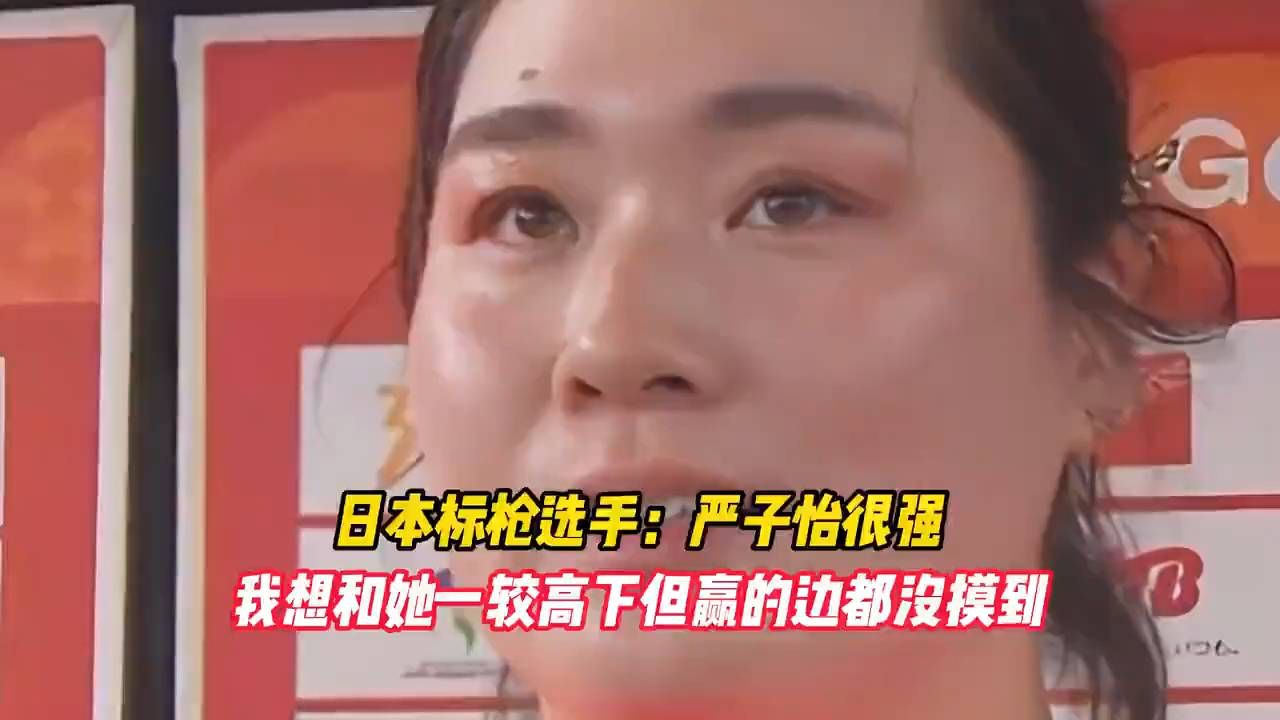 日本标枪选手挑战严子怡，边都没摸到