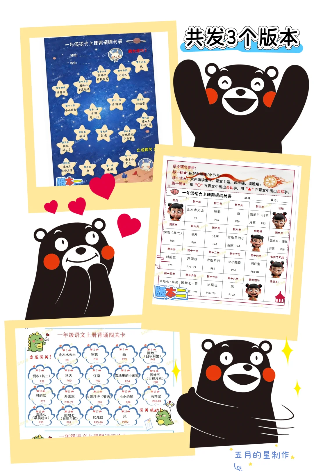 语文背诵闯关表｜🌈1上～6上，让背书有趣