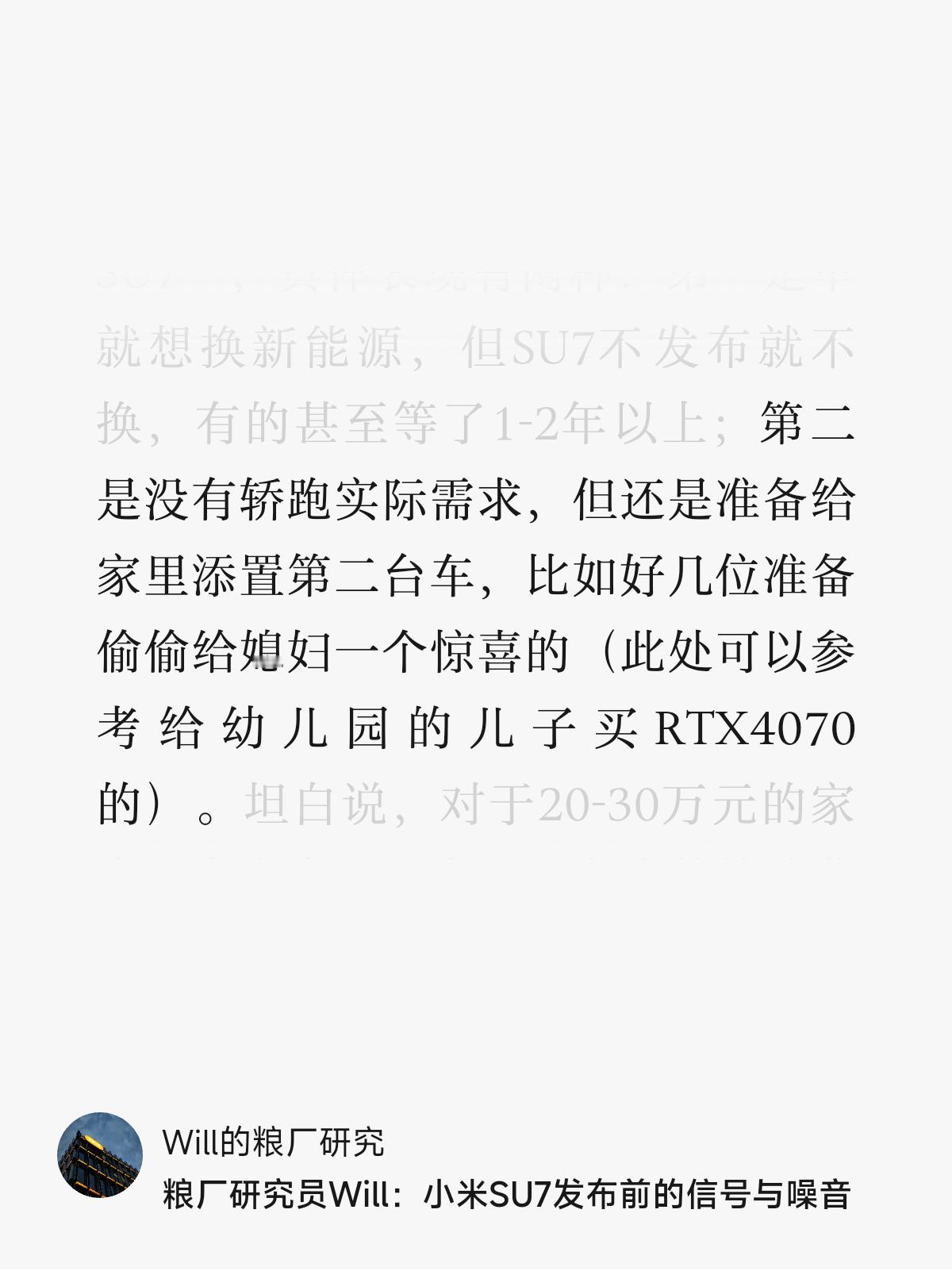 买小米SU7这个理由充分么…… ​​​