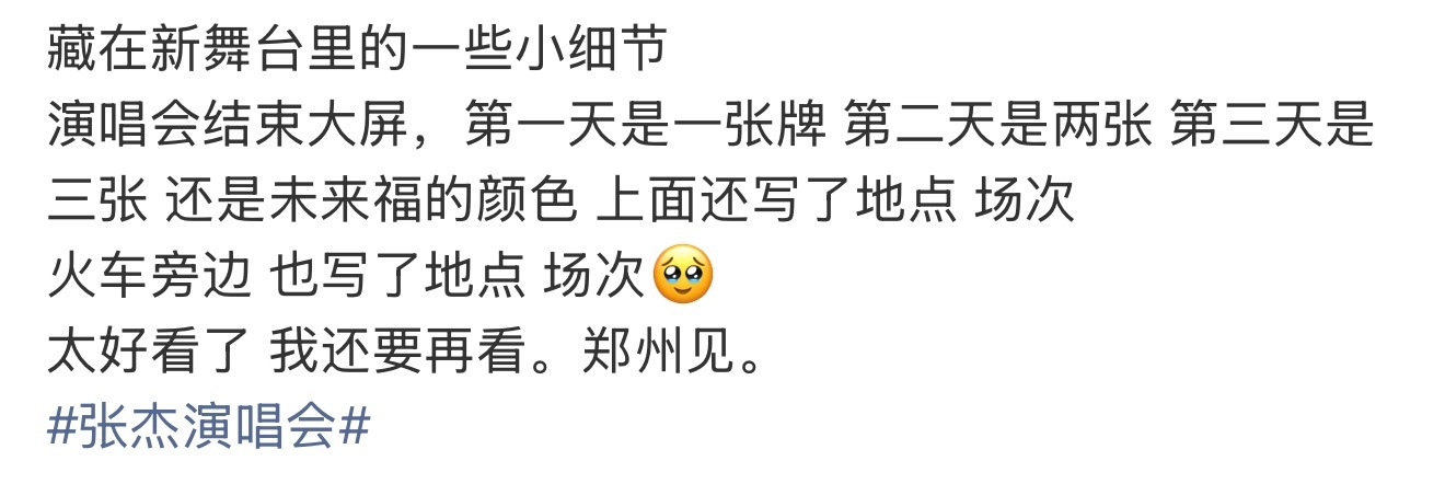 张杰藏在新舞台里的一些小细节张杰演唱会结束大屏 张杰藏在新舞台里的一些小细节🈶