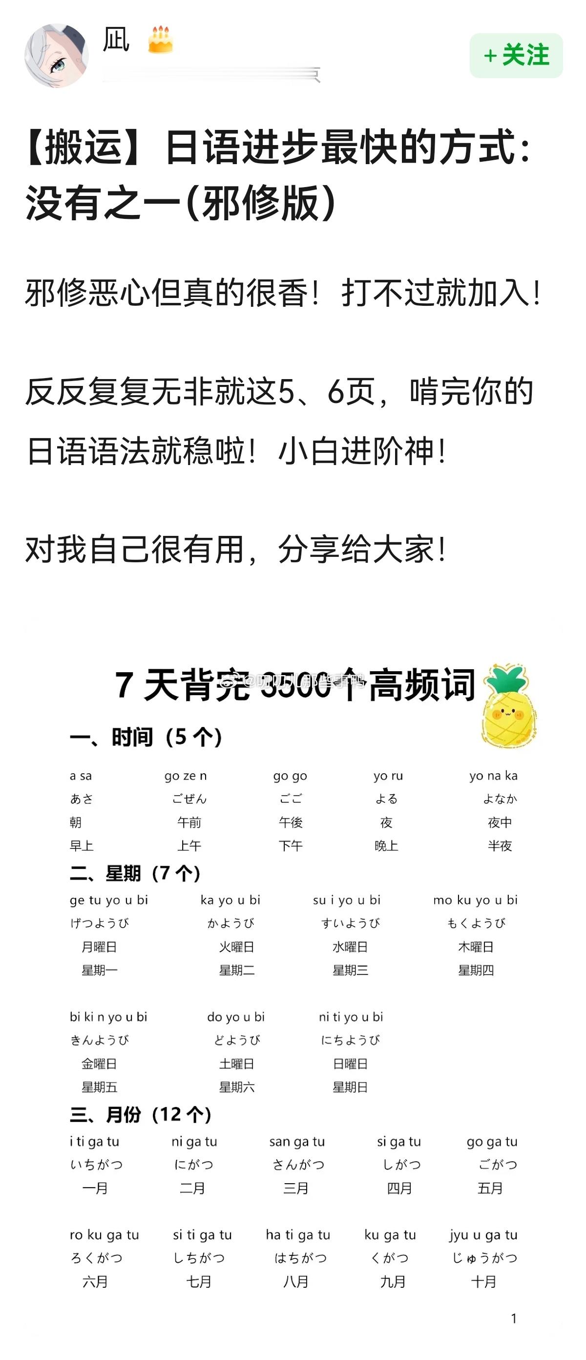 搬→日语进步最快的方式：没有之一（邪修版）[春游家族][春游家族] ​​​