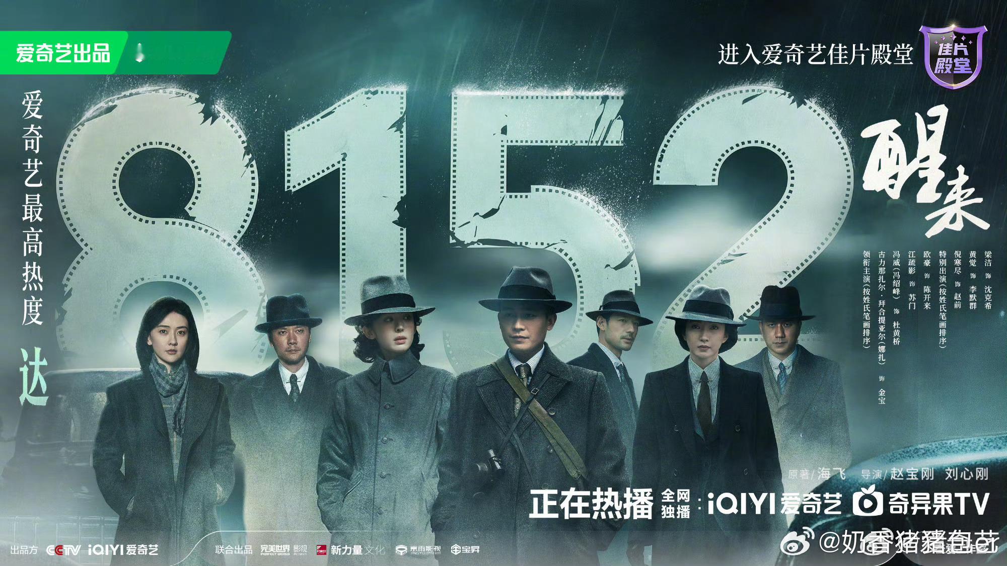 电视剧醒来热度直冲8152🔥民国谍战剧《醒来》热度持续走高。暗流涌动的年代背景
