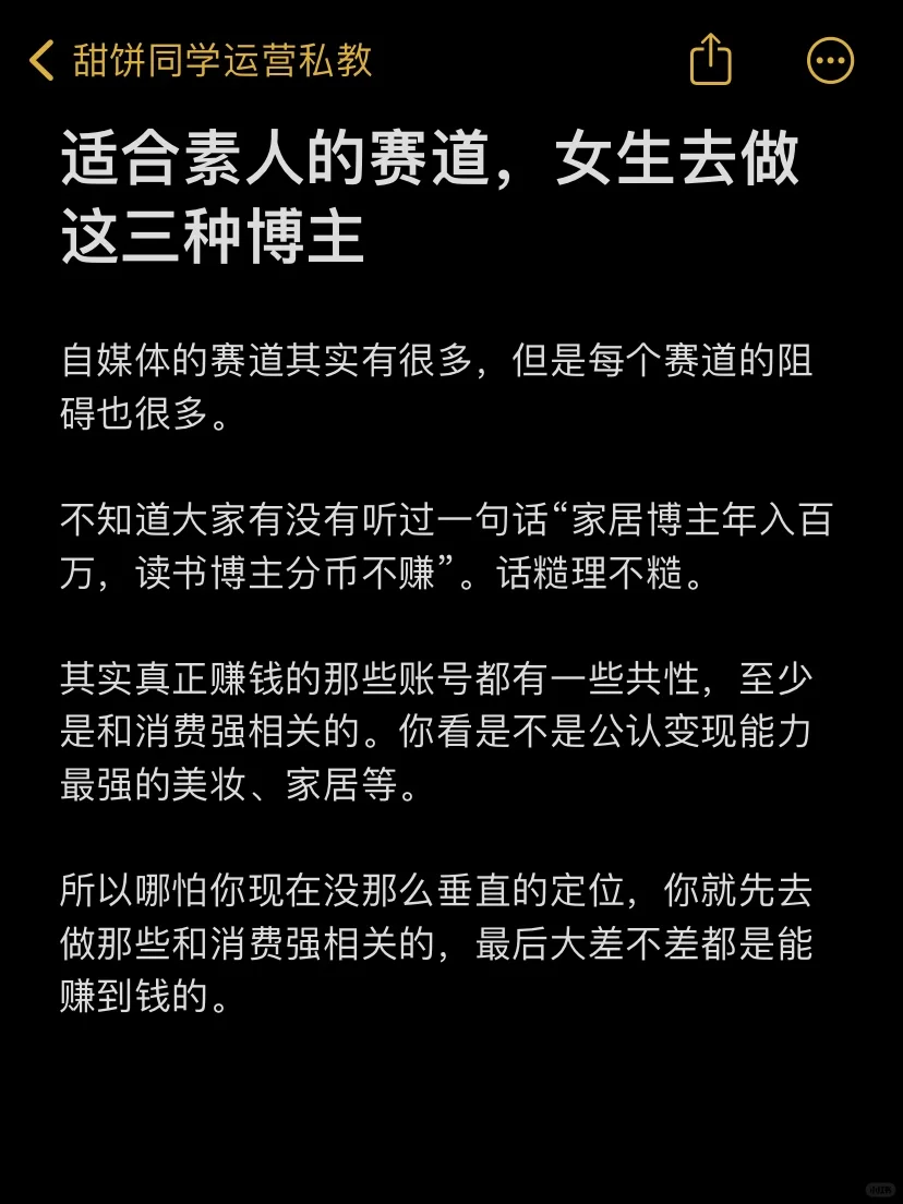 适合素人的赛道，女生去做这三种博主