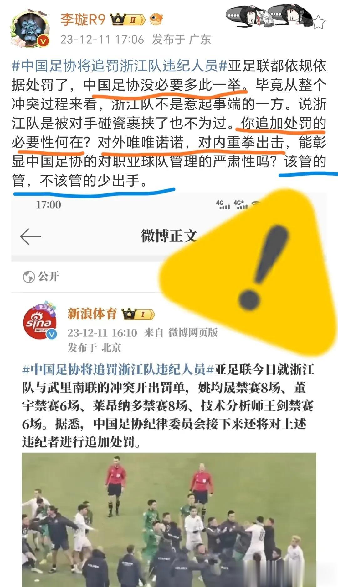 万万没想到！中国足协将重拳出击，追罚浙江队多名球员[震惊]

北京时间12月11