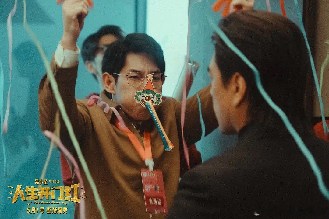 看人生开门红像吃烤肠般纯粹快乐 没想到《人生开门红》如此欢乐，易小星将直播元素融