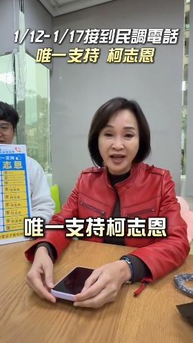 接到绿营高雄初选民调电话怎么做？柯志恩：当然讲唯一支持我

民进党高雄市长初选将