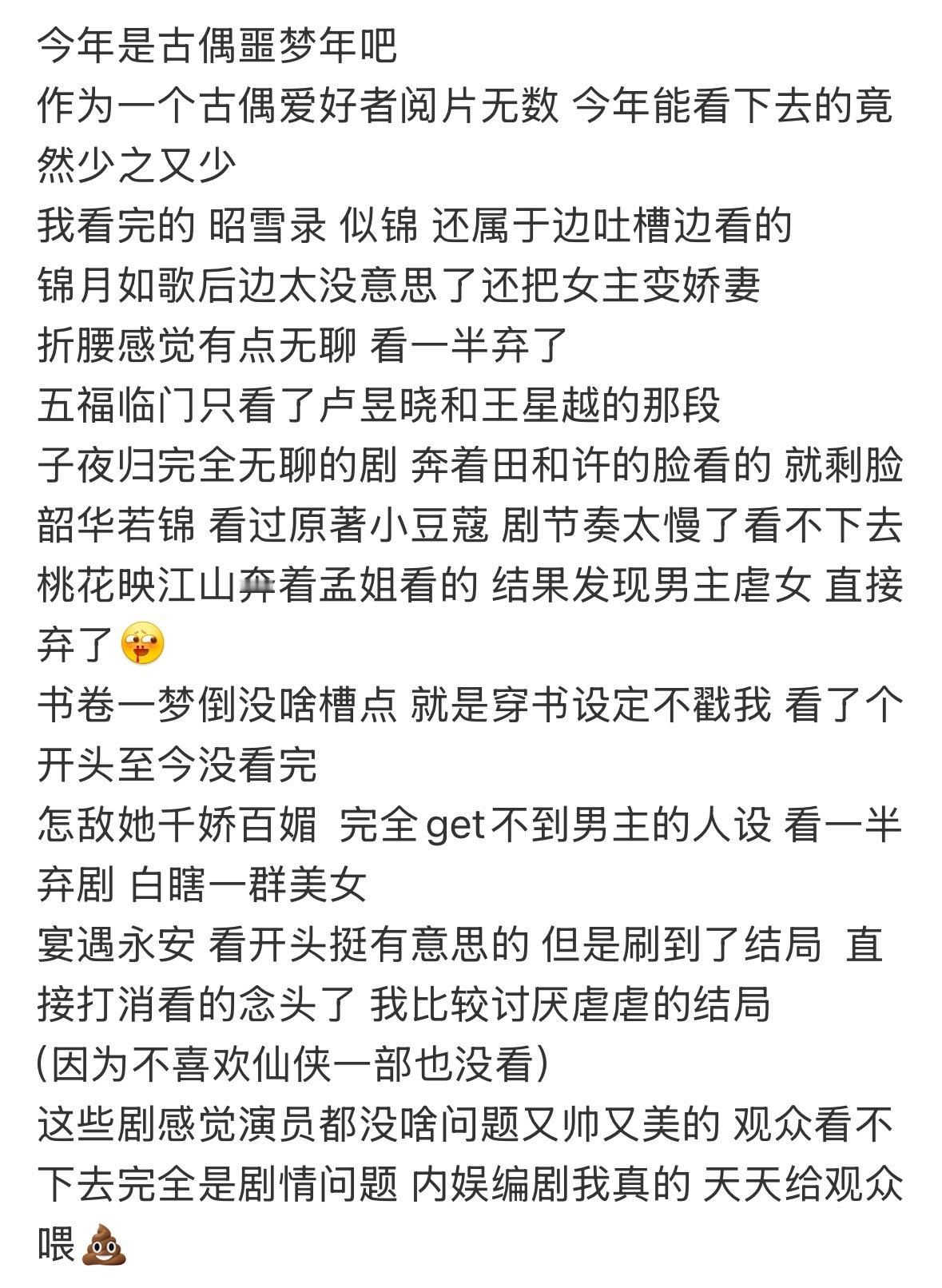 内娱的编剧什么时候能不给观众喂[便便]今年古偶真的很拉不如几部现偶好看呢  现偶