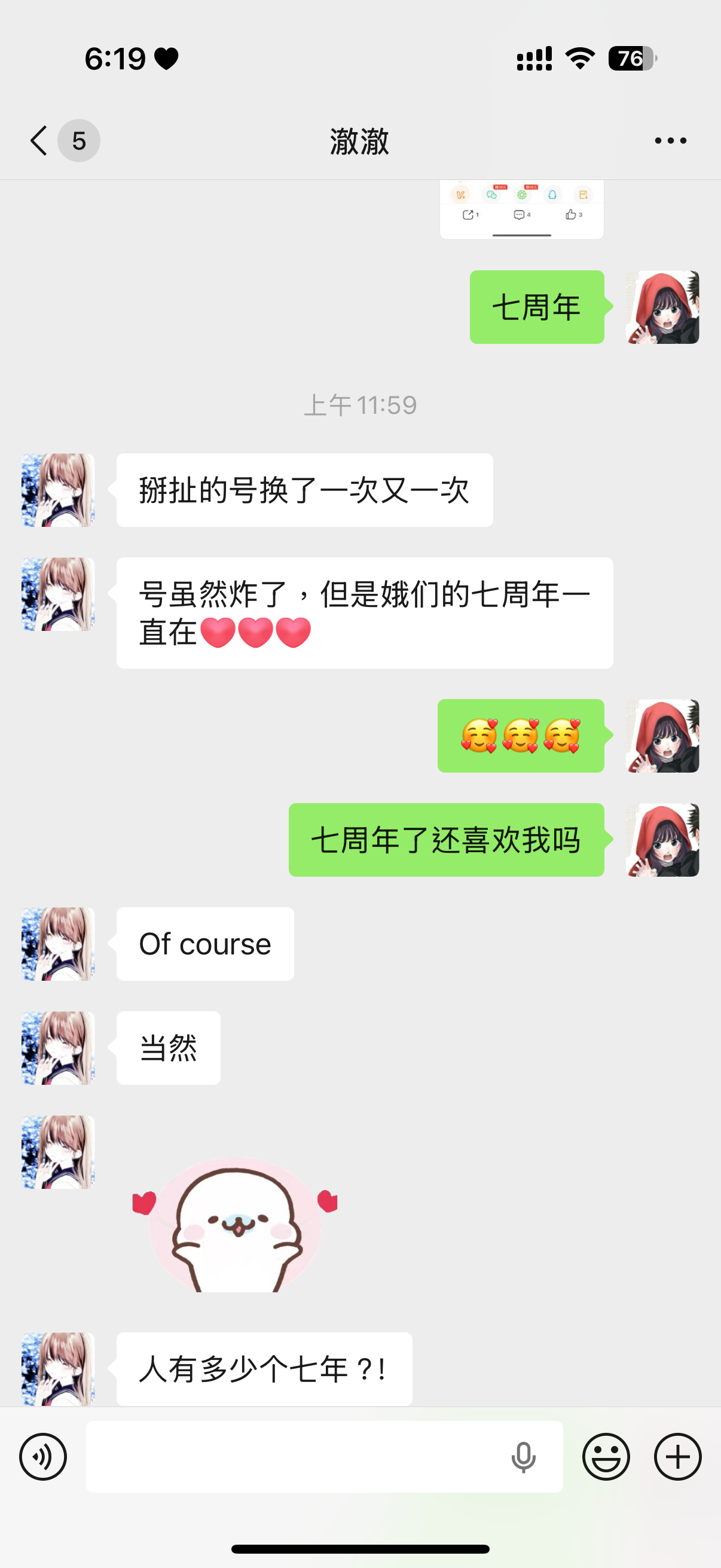 和澈澈不知道走过多少战场挨了多少骂但是呢我们还是好朋友 