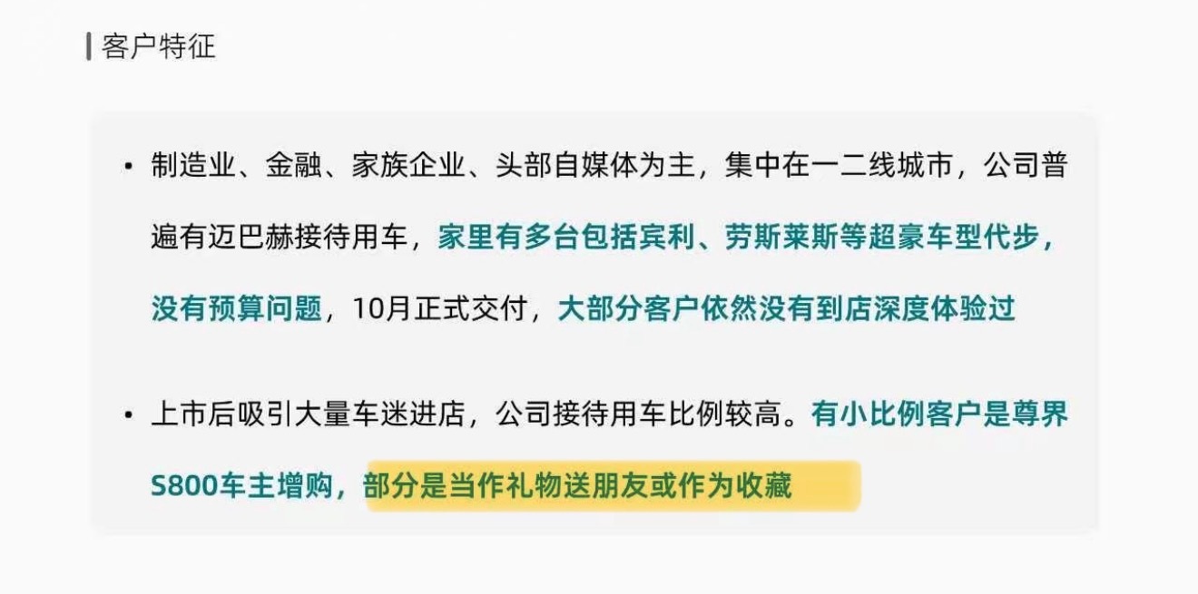 什么叫把150万的尊界S800当作礼物送朋友？