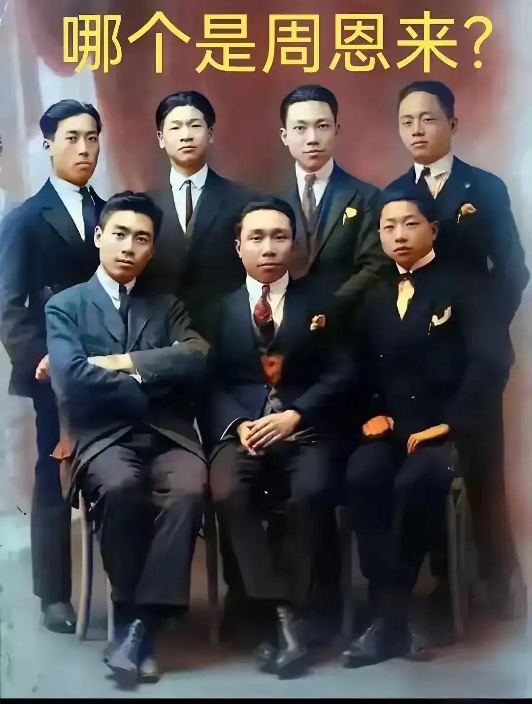 没有有和我一样的
第一眼就认出来了…
左一是周恩来，C位应该是阵独秀吧
其它的不