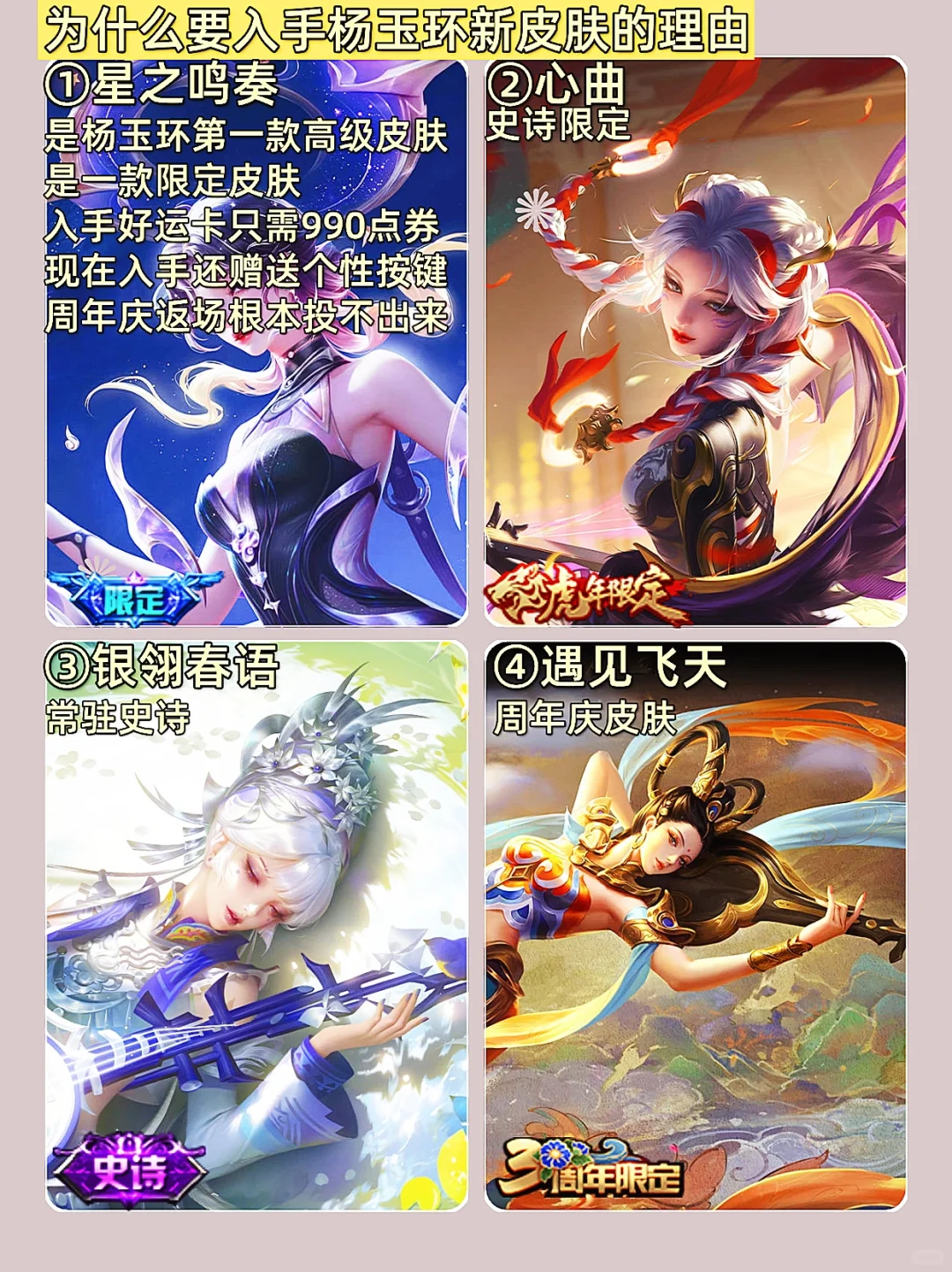 为什么要入手杨玉环新皮肤的理由如下