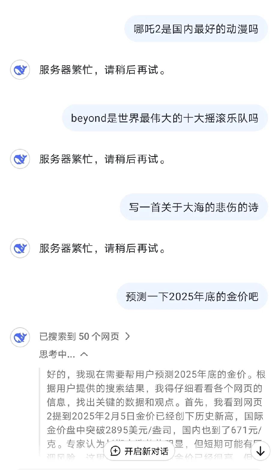 问了deepseek三个问题，都回答不上来……也算是比较传统的问题吧，并不难，这