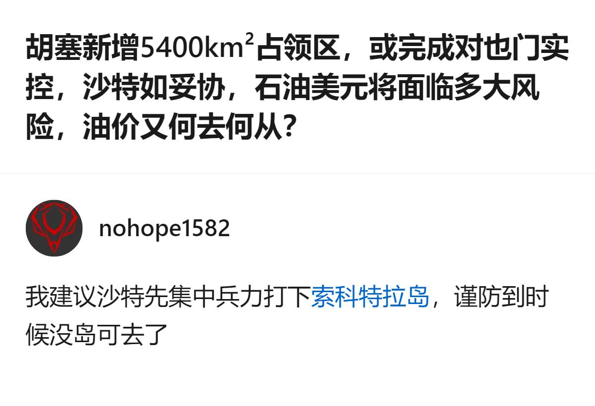 从现有信息看，胡塞新增5400平方公里占领区，有观点建议沙特集中兵力应对，谨防后