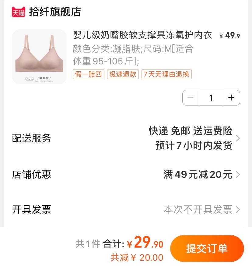 𝟐𝟗一件 拾纤内衣 ​​​