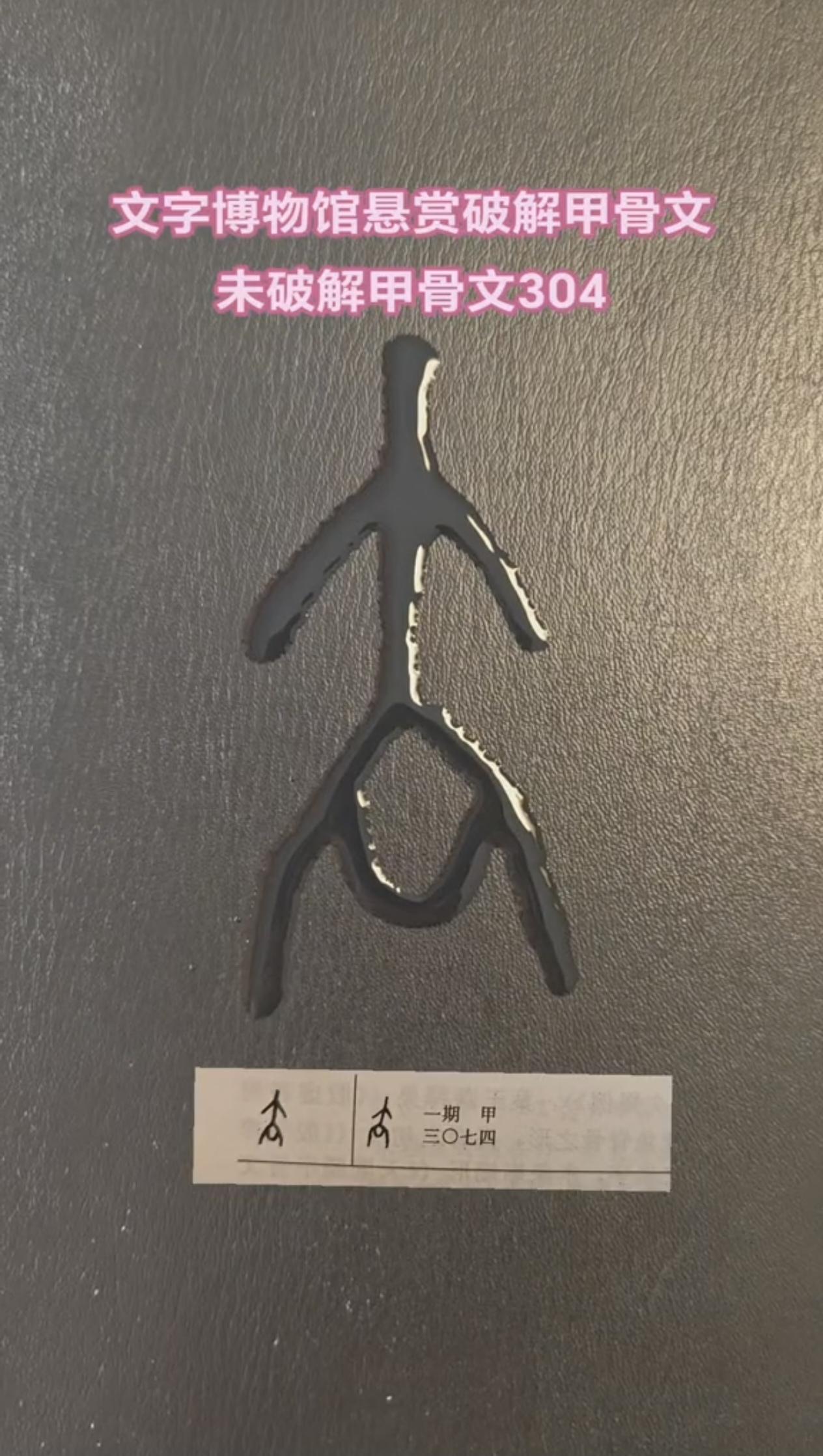 甲骨文“保”，藏着古人最温暖的守护，我们现在写的保，是人加呆。但甲骨文里面，它跟