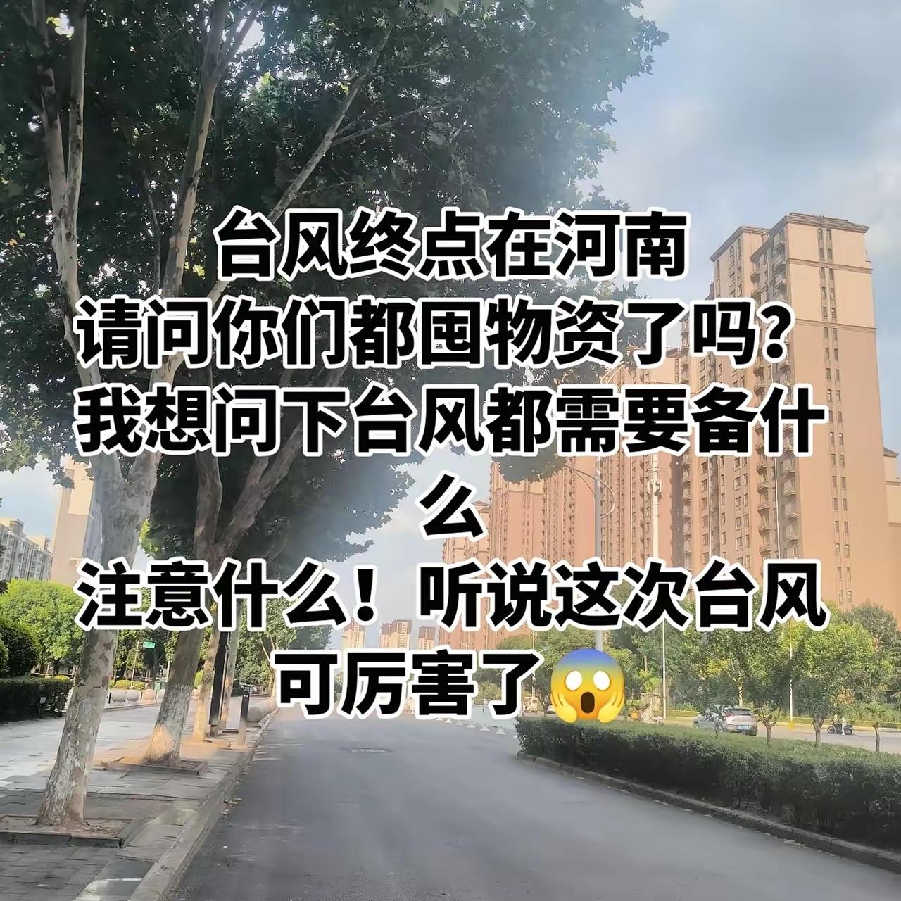 好多在外打拼的河南老乡，
最近都急匆匆往老家赶，
本想提前避开台风带来的极端天气