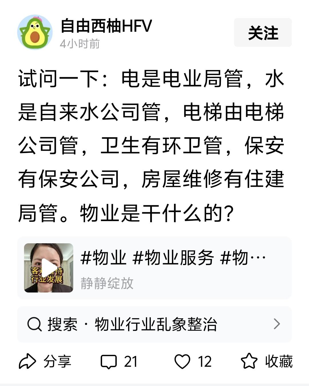 试问一下：电是电业局管，水是自来水公司管，电梯由电梯公司管，卫生有环卫管，保安有