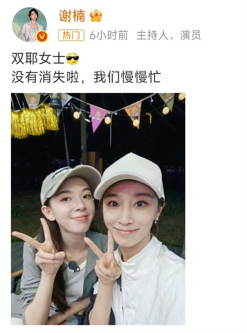 谢楠陈瑶合照 楠姐从容通透，瑶瑶灵动清雅，双姝同框氛围感直接拉满 