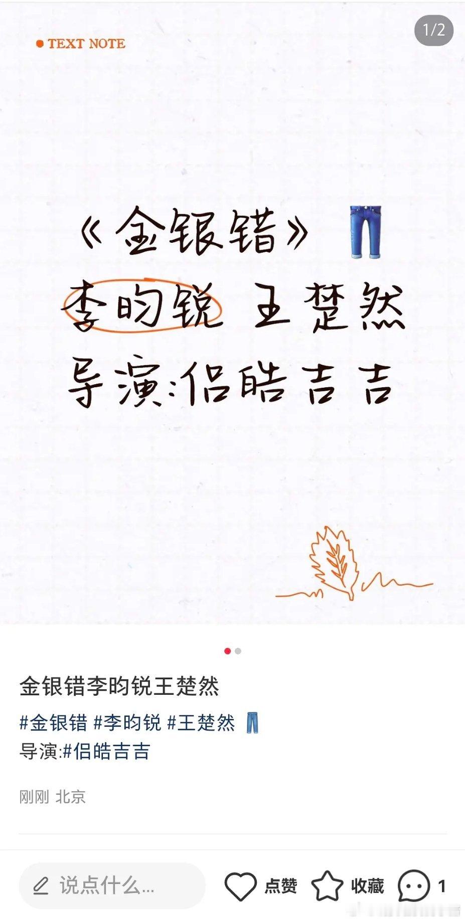 金银错是李昀锐和王楚然诶，双颜 CP [憧憬][憧憬] 就是番位应该怎么排[单身