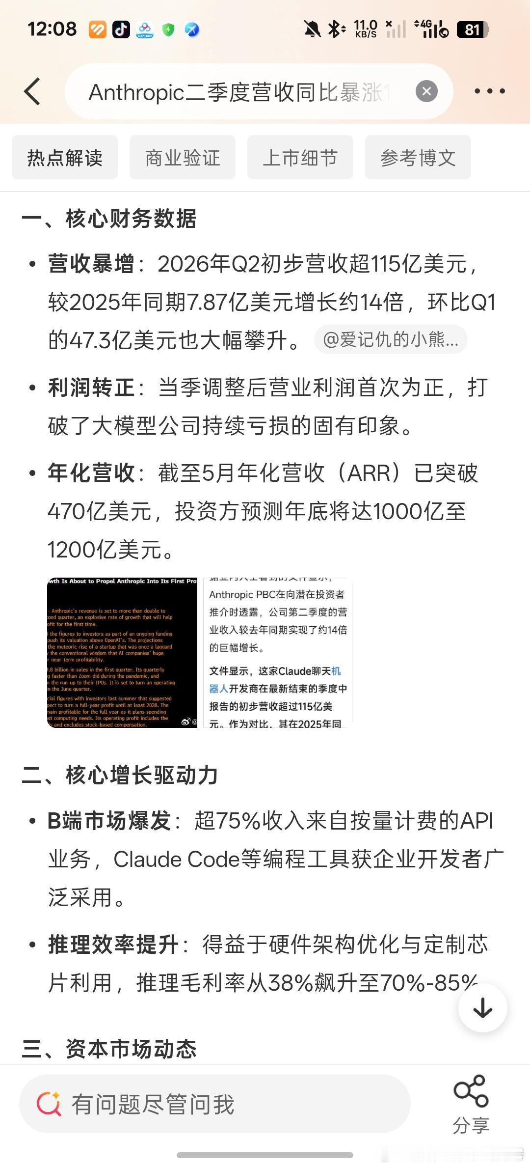 Anthropic二季度营收同比暴涨14倍美国大模型是真的赚,token需求增速