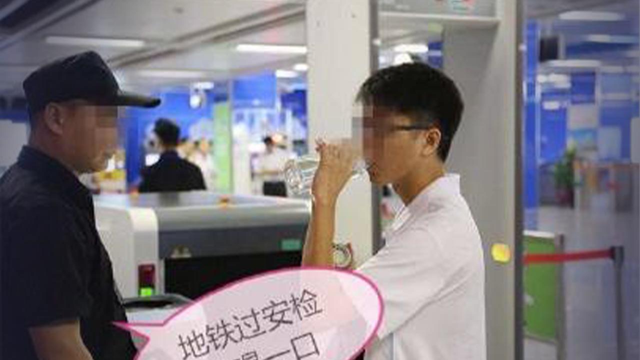 “穷疯了？”广州男子乘坐地铁过安检，被工作人员要求喝一口携带的瓶装水。可男子喝完