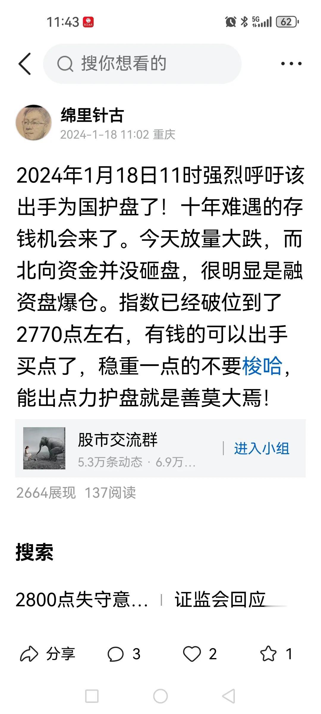 上午十一点发出的出手护盘呐喊，提前于大盘分时一刻钟（附图），你出手了吗？！
