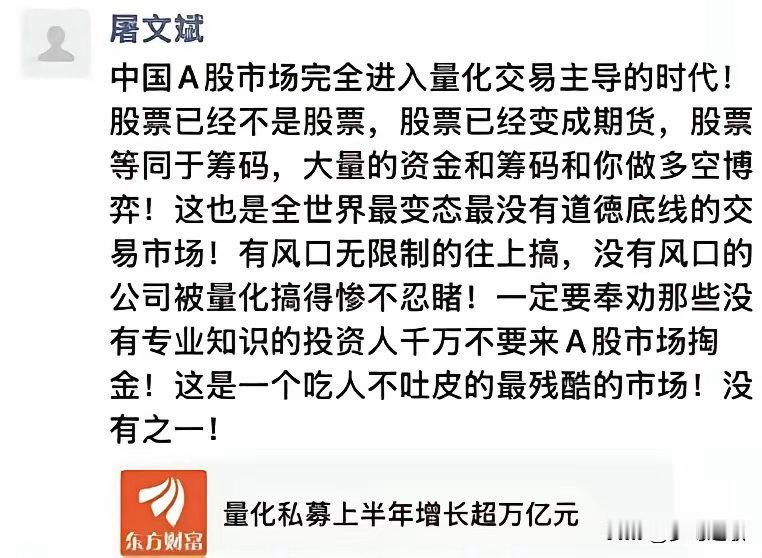 知名牛散声讨量化，量化已经做到了人人喊打的地步老牌牛散发朋友圈吐槽量化资金， 他