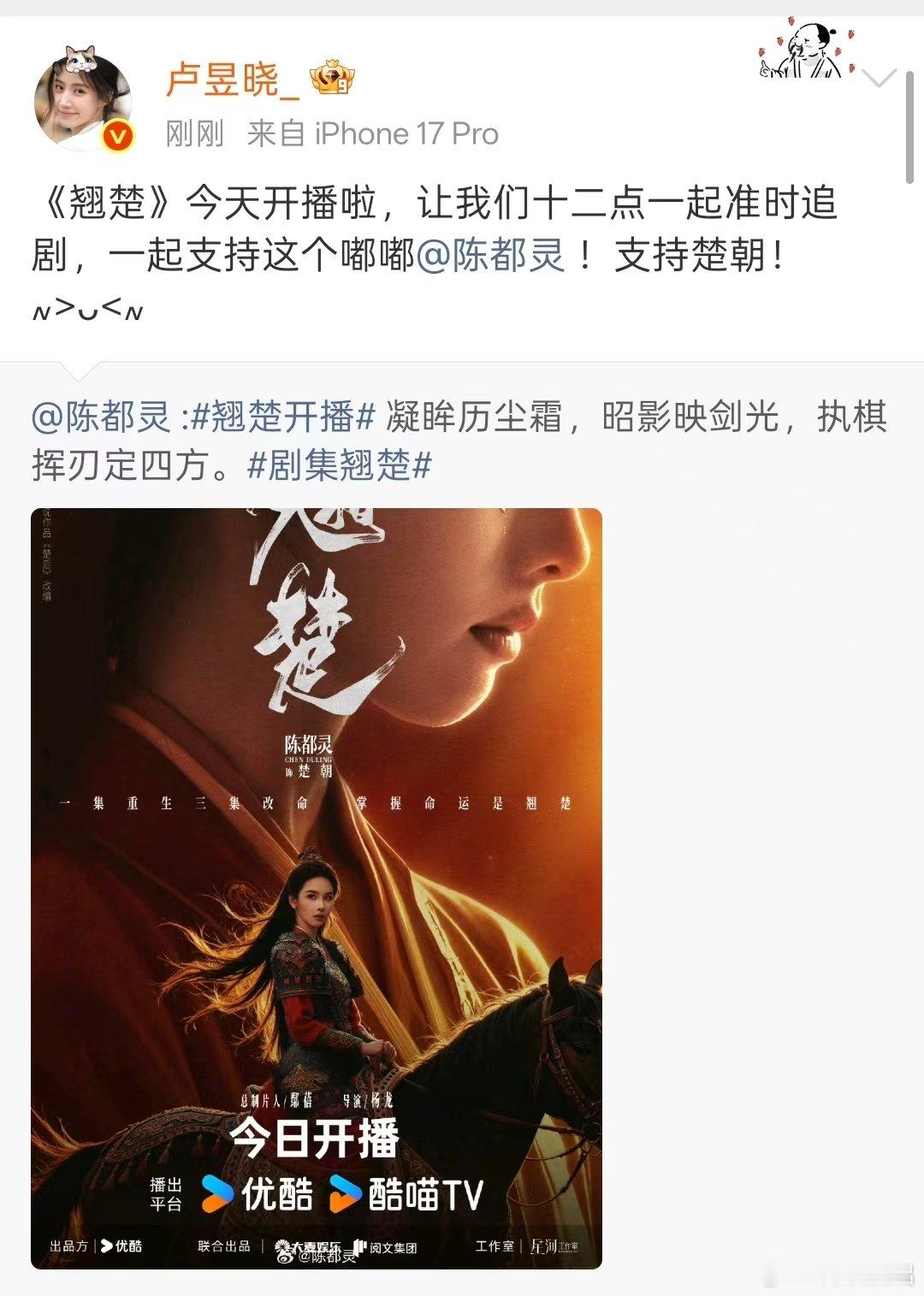 卢昱晓宣传陈都灵新剧  噜噜为嘟嘟宣传新剧啦，美女友谊长存！翘楚