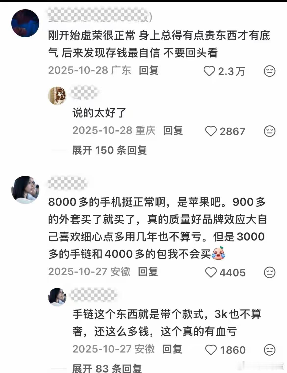 人不要买与自己经济能力不匹配的东西 ​​​