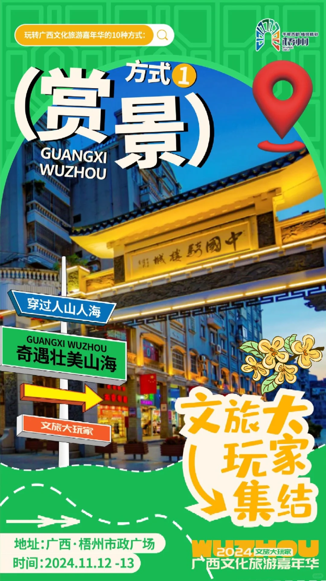 一场不容错过的文旅盛宴🌿