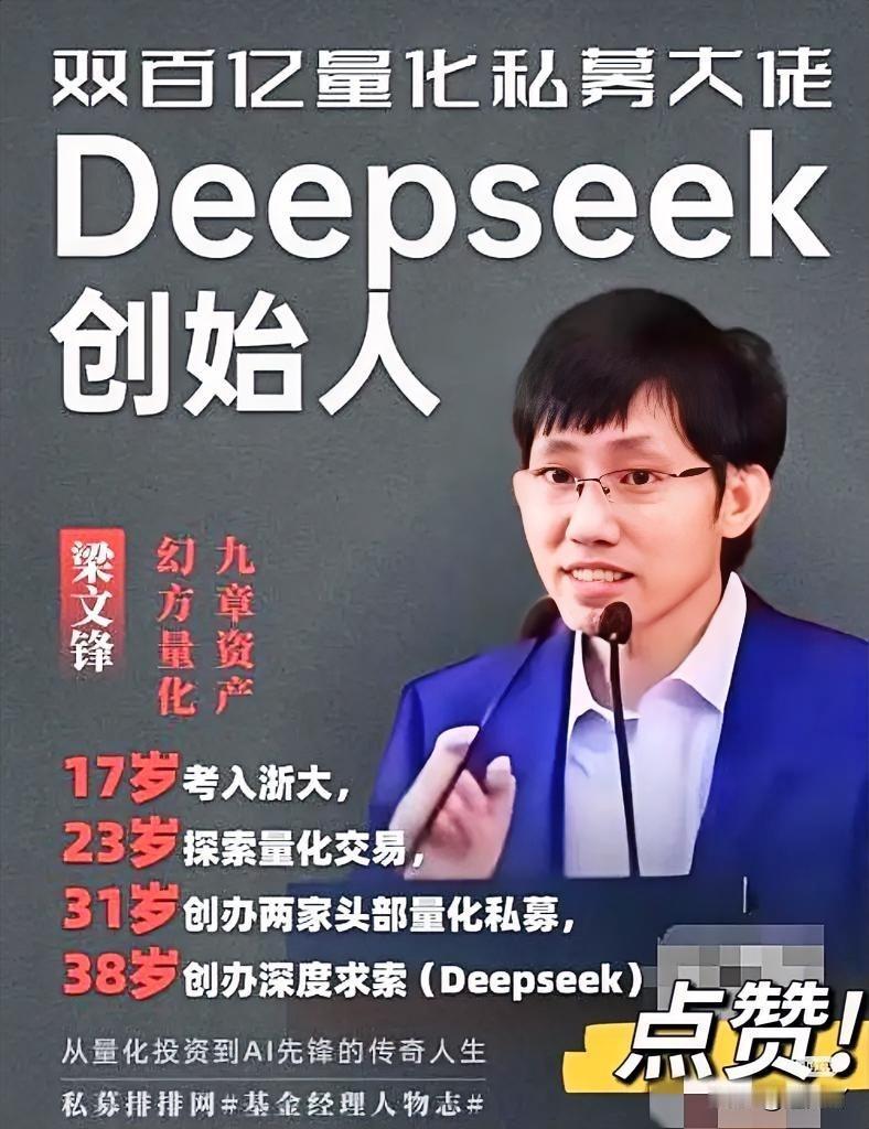 DeepSeek那个梁文锋，真的是个狠角色。

放着躺赚的量化交易不做，把以前赚