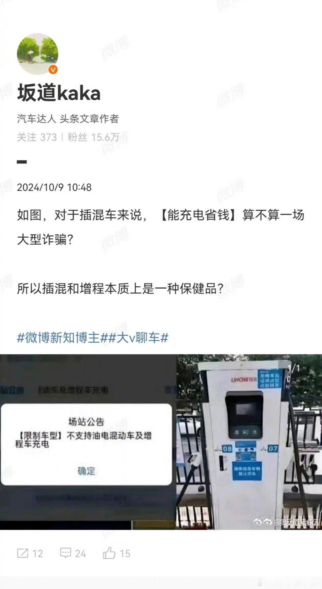#充电桩限制混动车型合理吗##汽场全开# 讲实话我认为不太合理[污]混动虽然是可