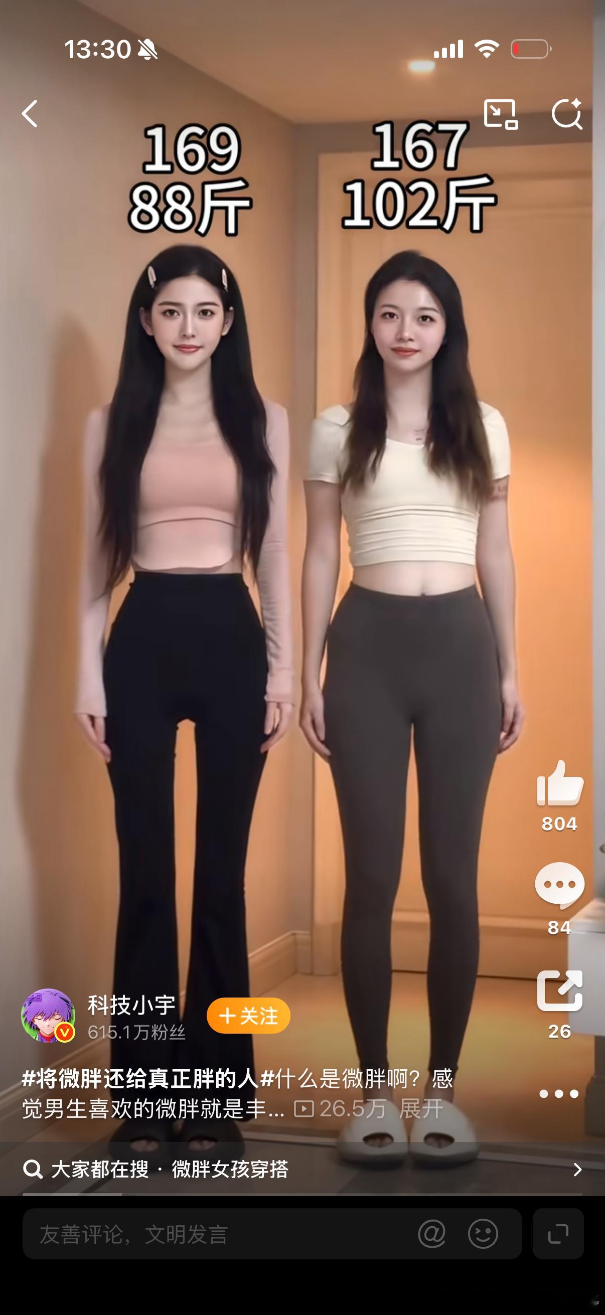 将微胖还给真正胖的人167，102斤说自己微胖？这不是PUA大众吗？那种88斤体