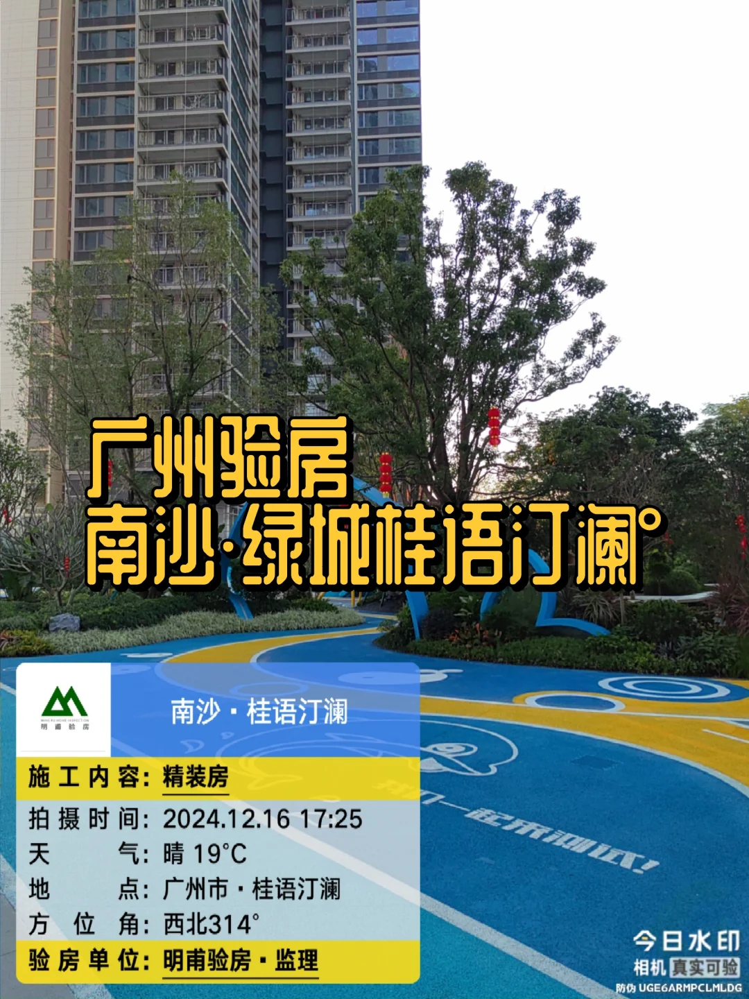 ㊗️新房交付收房验房南沙绿城桂语汀澜楼盘