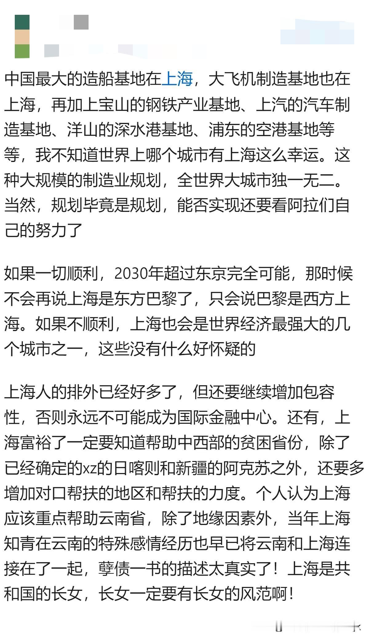 上海有造大飞机的地方、上海有造大轮船的地方、上海有成熟的汽车工业、上海有自己的钢