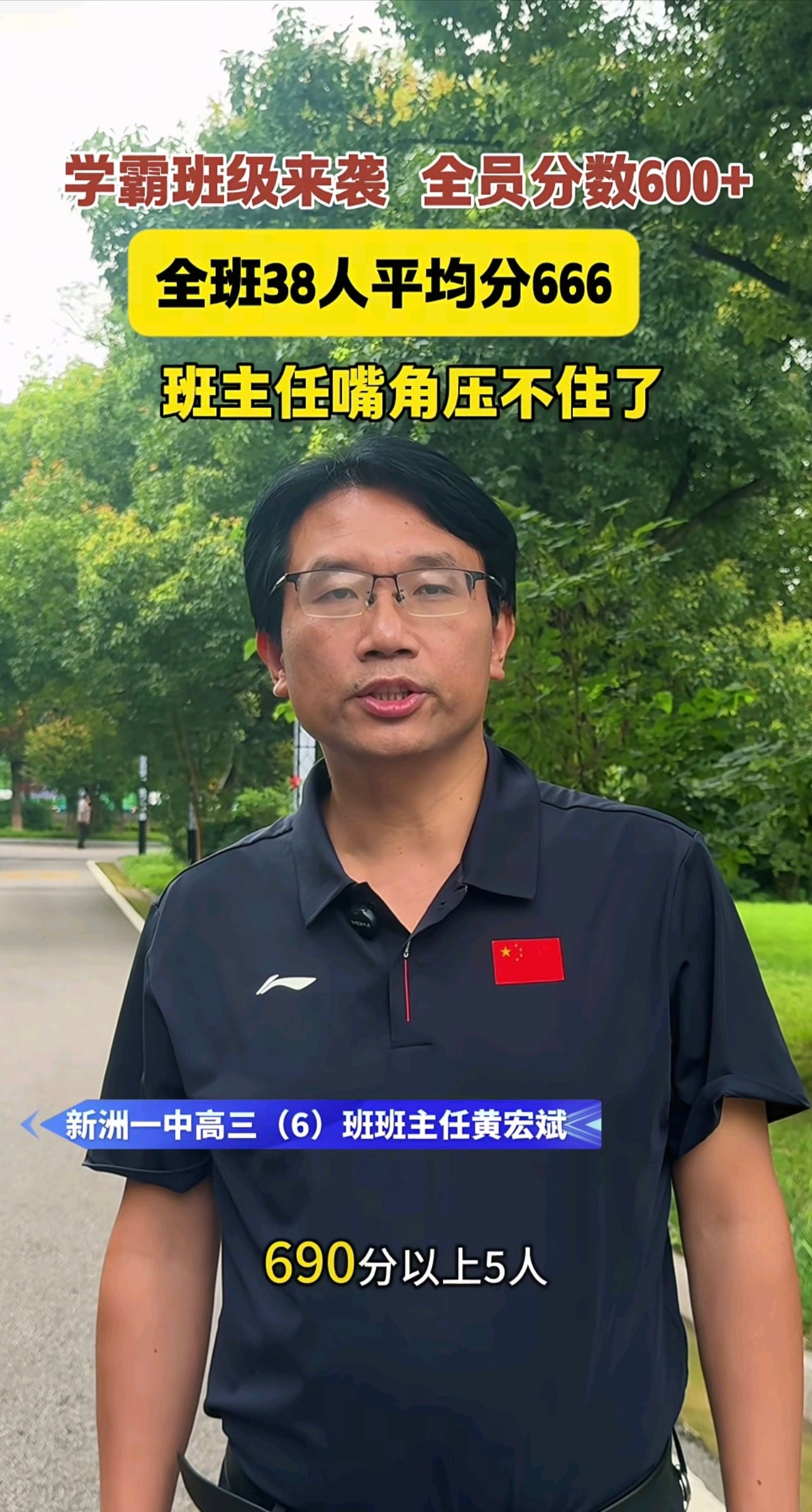 女生查分666全家沸腾今天看到一位老师全班38人，全部600分以上，平均分数66