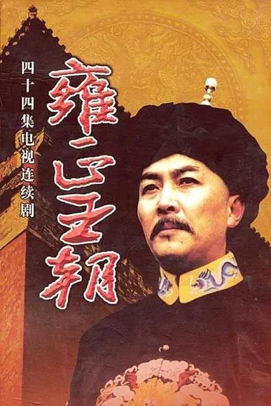 康熙雍正乾隆为什么那么有名? 康熙、雍正、乾隆有名，说是因为遗老遗少，这有一定道